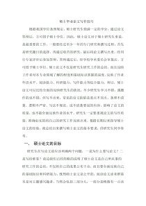 硕士毕业论文写作心得(经典免费版)