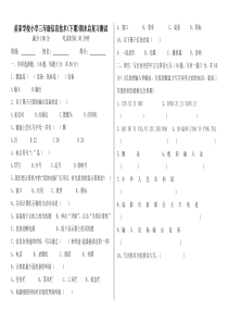 小学信息技术试卷(三年级)