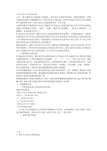 大学生对论文写作应持的态度