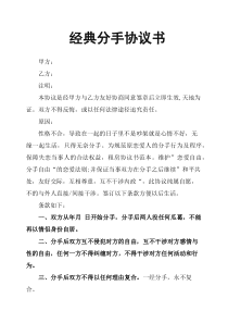 经典分手协议书