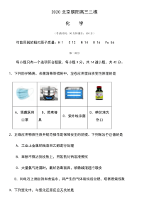 2020北京朝阳高三二模化学含答案