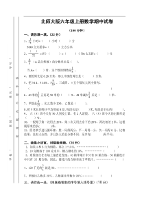 北师大版六年级数学期中试卷第一学期