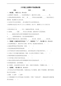 道德与法治六年级上册期中测试人教部编版含答案