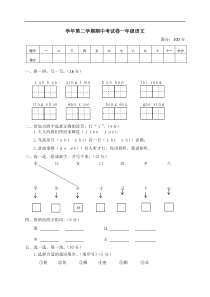 部编版第二学期期中考试卷一年级语文