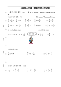 人教版六年级上学期数学期中测试题2