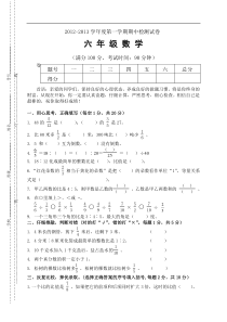 人教版六年级上学期数学期中测试题9及参考答案