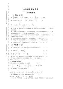 人教版六年级数学上册期中测试卷及答案4