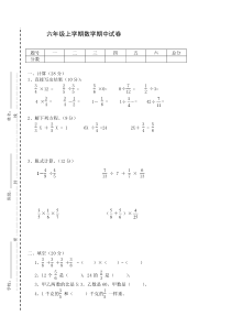 人教版六年级数学上册期中期质量检测试卷3