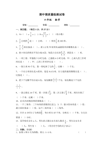 人教版六年级数学上册期中期质量检测试卷7