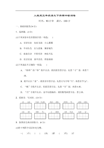 人教版五年级语文下册期中测试卷A卷