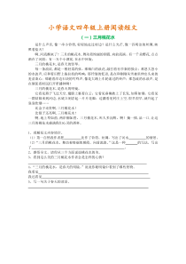 2019部编版四年级上册语文期中课外阅读带答案