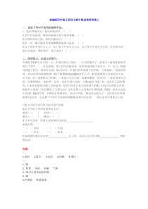 部编版四年级上册语文期中基础知识阅读理解附答案解析答案共6套