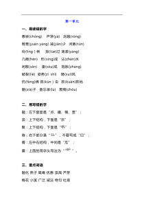 部编版三年级上册语文14单元知识点汇总