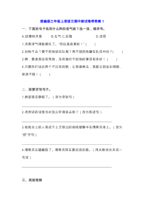 部编版三年级上册语文期中基础知识阅读理解附答案解析答案共6套
