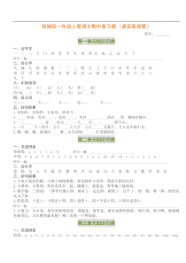 一年级语文部编版一年级上册语文期中复习题14单元