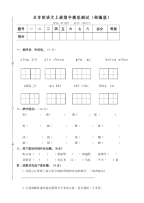 五年级语文上册期中模拟测试部编版附答案