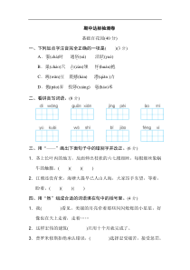 统编版部编版小学语文四年级上册期中检测卷1