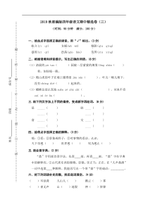 统编版部编版小学语文四年级上册期中精选卷三