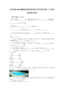 苏教版数学六年级上学期期中测试卷完整答案3