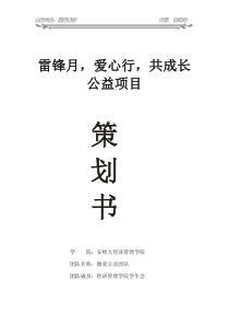 微爱公益团队
