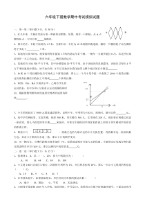 人教新课标数学六年级下册期中测试卷2附答案解析