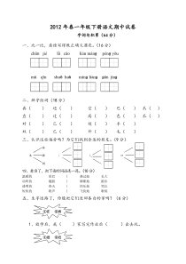 人教版一年级下册语文期中试卷