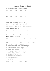 人教版一年级语文下册期中试题