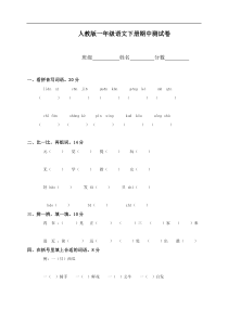 人教版小学一年级语文下册期中试卷