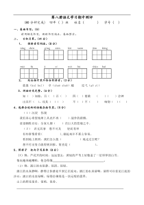 人教版小学语文四年级下册期中测试