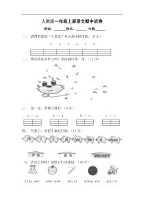 人教版一年级上册语文期中测试题2