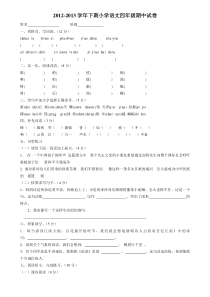 人教版小学四年级语文下册下期小学语文四年级期中试卷