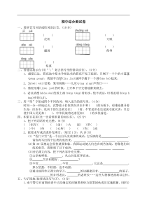 人教版小学五年级语文下册期中试卷及答案