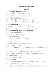 人教版小学四年级语文下册四年级语文期中试题及参考答案