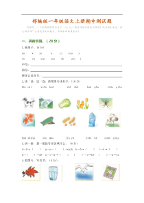 一年级语文2019年新部编版一年级语文上册期中测试卷有参考答案