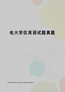 电大学位英语试题真题