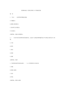 智慧树知到管理学原理章节测试答案