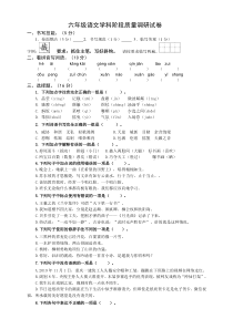 部编版小学语文六年级上册期末试卷附答案