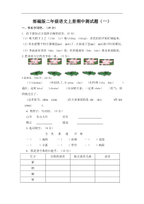 部编版语文二年级上册期中测试题3套附答案