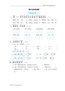 部编版新人教版二年级第一学期语文期中测试卷期中测试卷3