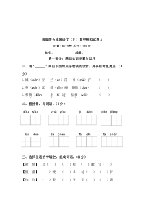 05部编版五年级语文上期中试卷
