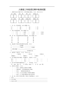 人教版小学二年级语文上册期中测试题9及参考答案