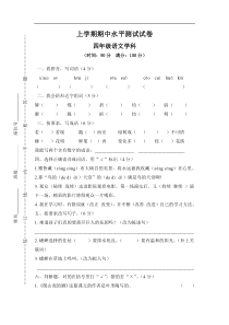 部编版四年级语文上册6上学期期中附答案水平检测卷