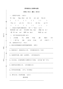 部编版四年级语文上册2上学期期中附答案测试卷