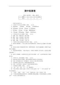 部编七下期中检测卷