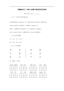 部编版语文二年级上册期中测试卷及答案