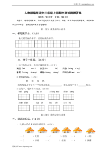 20192020部编版语文2年级上册期中测试卷一含答案