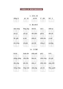 二年级语文上册第四单元看拼音写词语