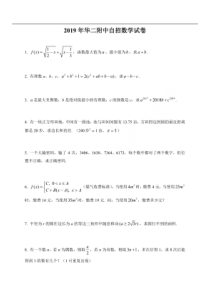 2019年上海市华二附中初三毕业生自主招生数学试卷