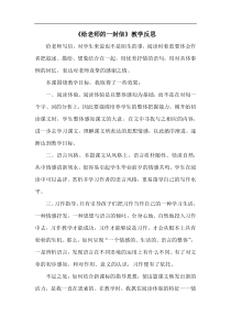 部编版语文六年级下册给老师的一封信教学反思