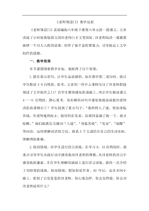 部编版语文六年级下册老师领进门教学反思2